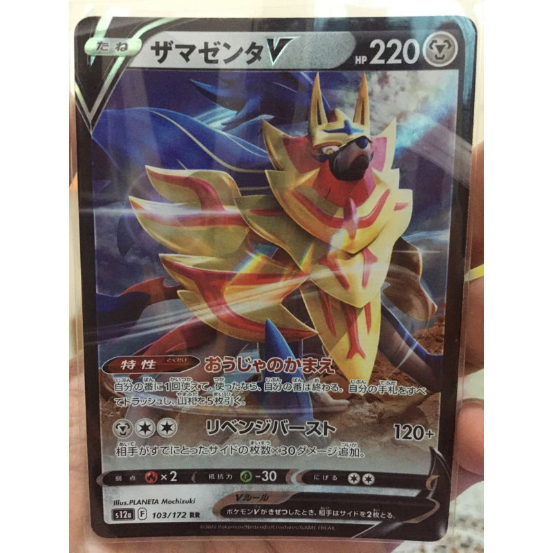 KARTU POKEMON ZAMAZENTA V S12a RR JAPAN HOLO