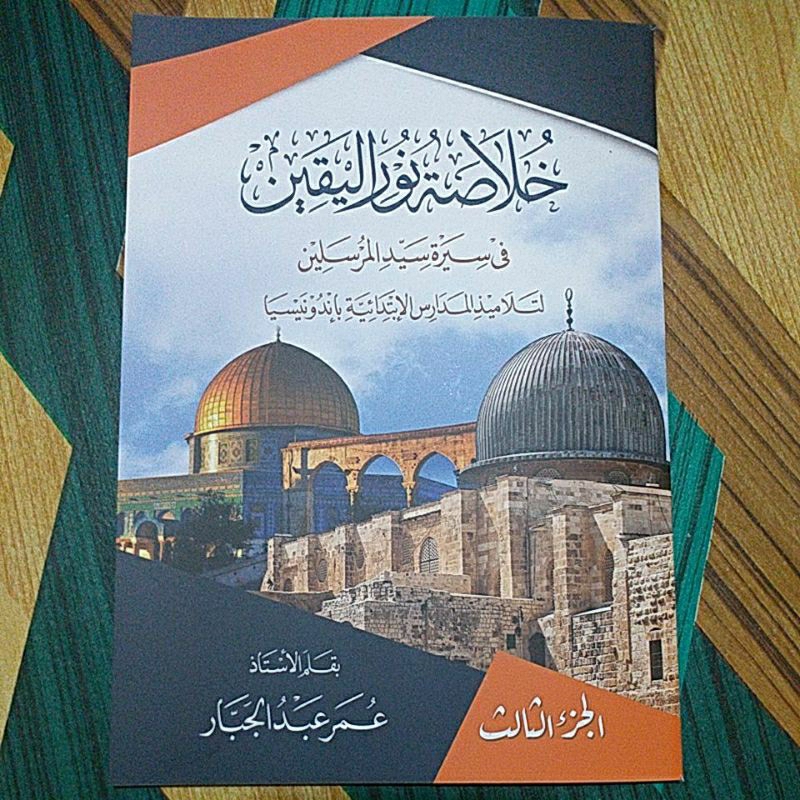 Kitab Kuning Renggang Khulashoh Nurul Yaqin Khulasoh Nurul Yakin Kosongan Soft cover