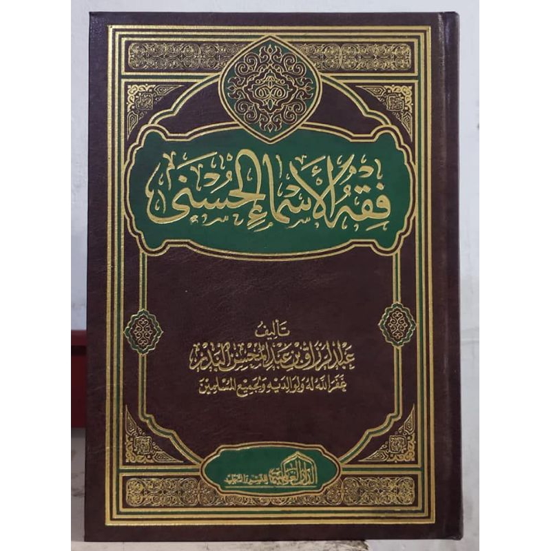 FIQH ASMA'UL HUSNA  فقه الأسماء الحسنى