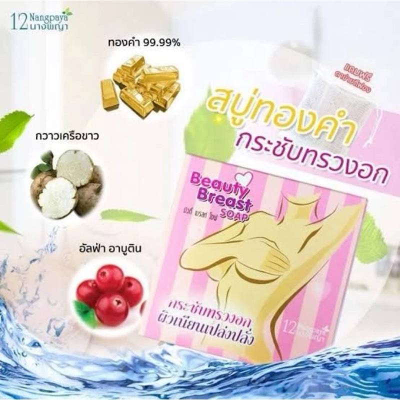 Sabun Pembesar Payudara Nangpaya Beauty Breast ORI Thailand