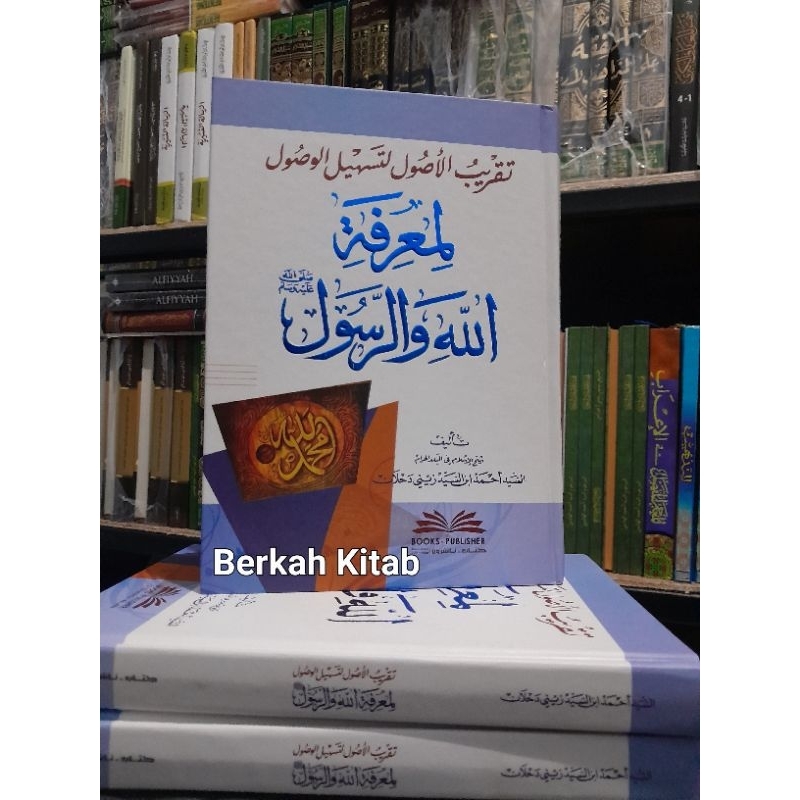 Taqribul Ushul Tashilul Wushul TAQRIBUL USHUL Lima'rifatillah Wa Rusul تقريب الاصول