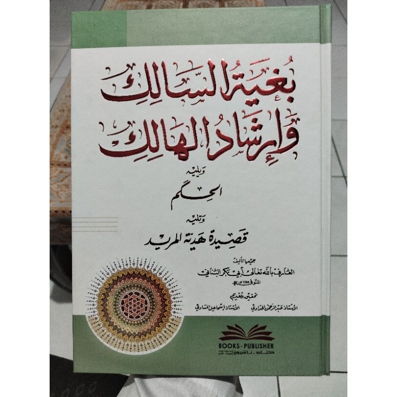 Bugyatus Salik Wa Irsyadu Halik