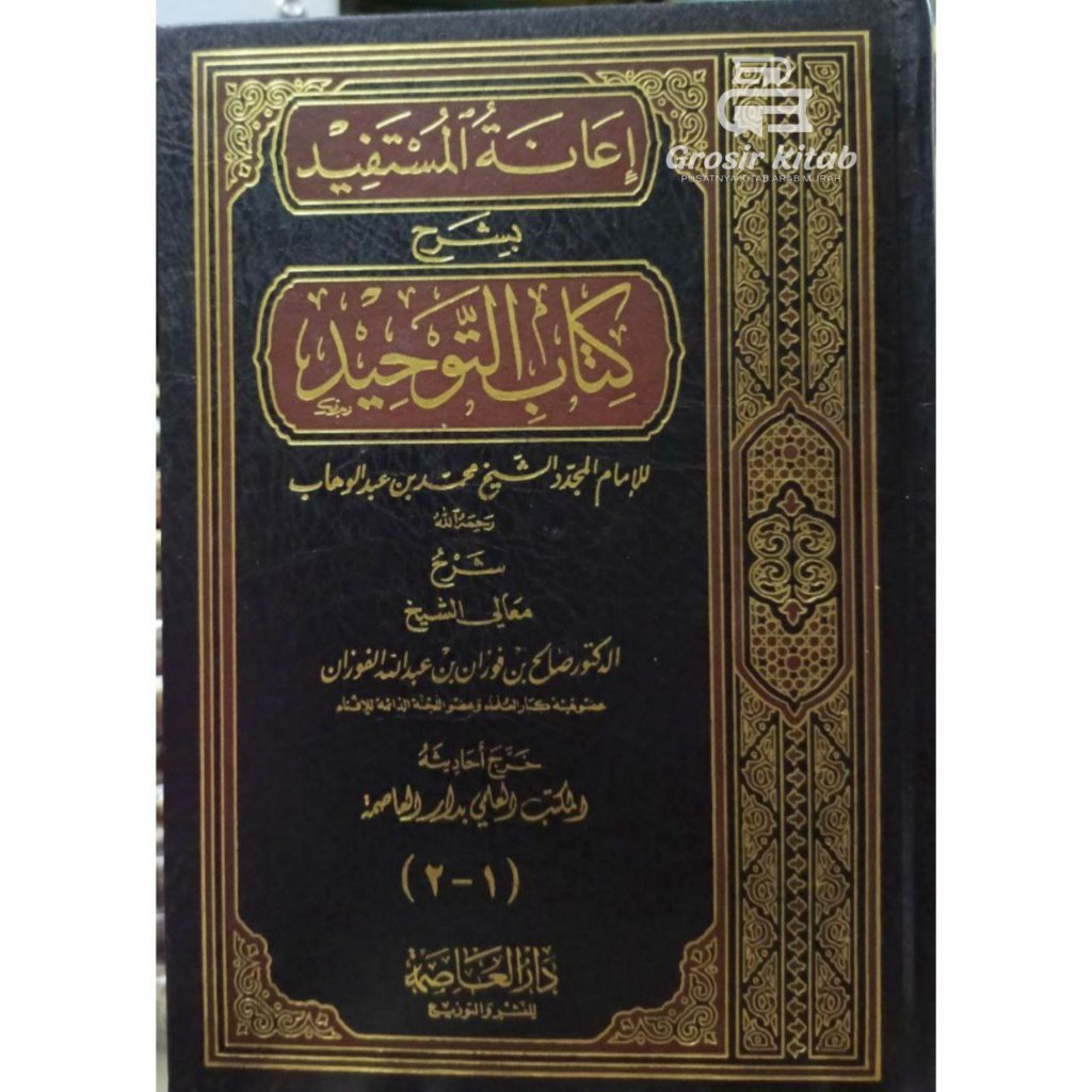 KITAB I'ANATUL MUSTAFID SYARAH KITAB TAUHID DAR ASHIMAH SAUDI