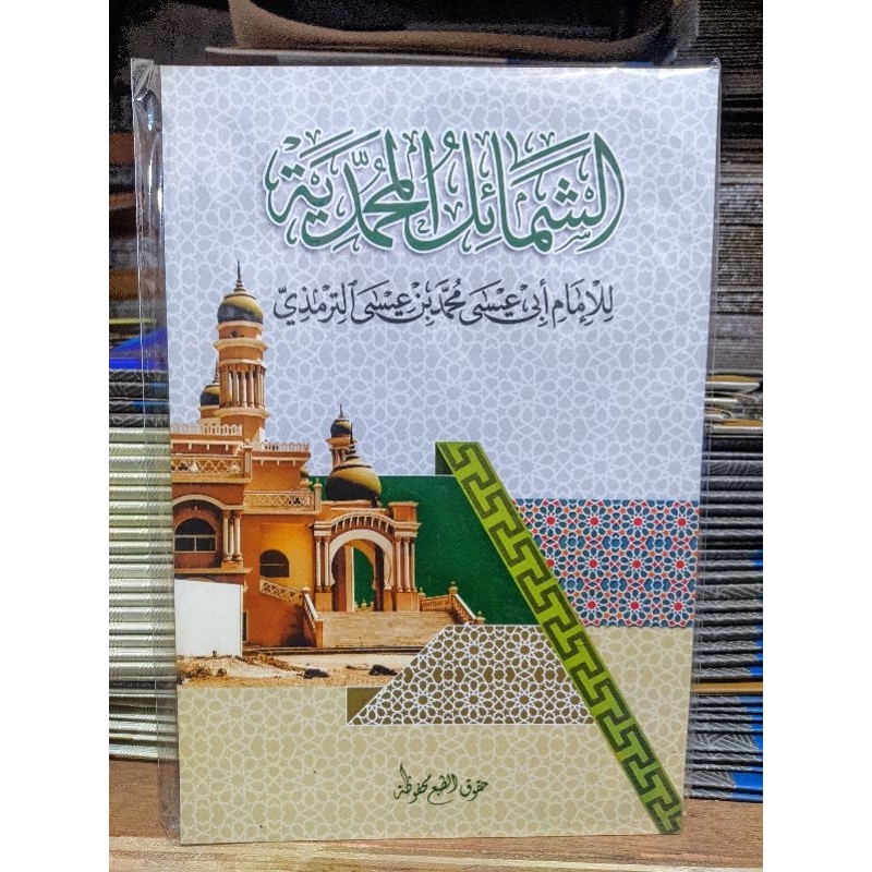 Syamail Muhammadiyah/syamailul Muhammadiyah/kosongan