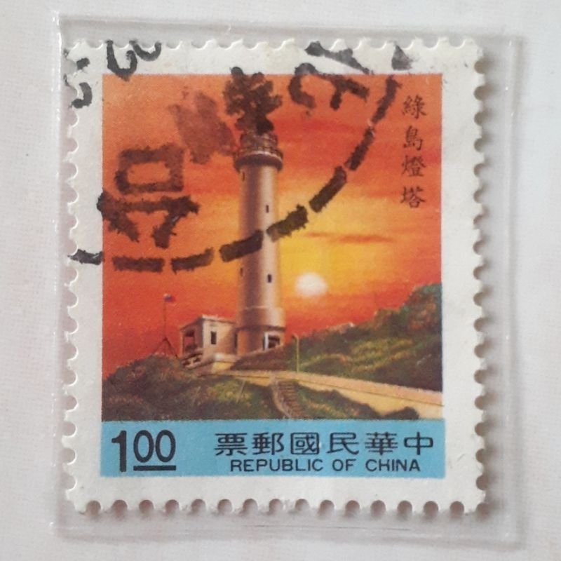 

Perangko Taiwan Lighthouses, definitive second print (Lu Tao Lighthouse, Taitung) Tahun 1992