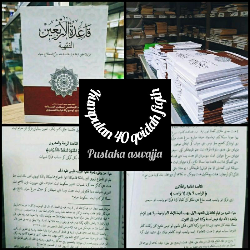 Kumpulan 40 qoidah fiqih ( qoidatul arbain fiqhiyah )