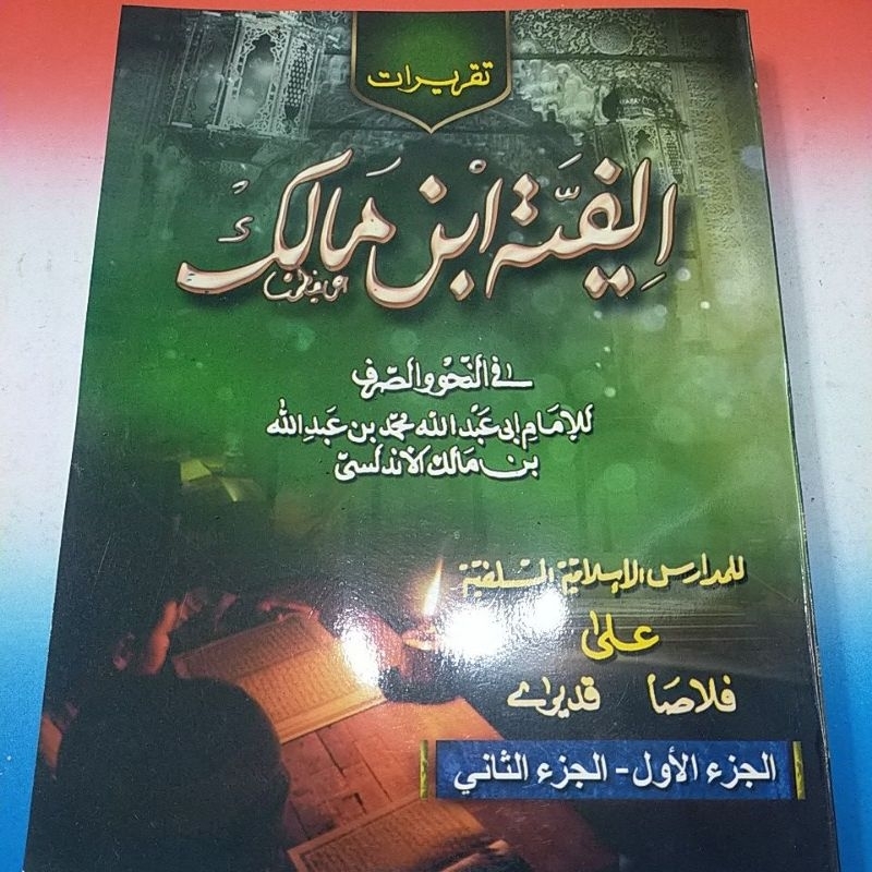 Kitab Alfiyah Ibnu Malik Taqrirot Ploso Jilid Awal