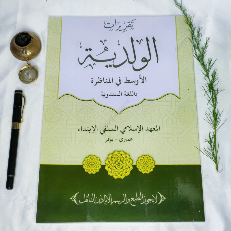 SURAHAN KITAB WALADIAH