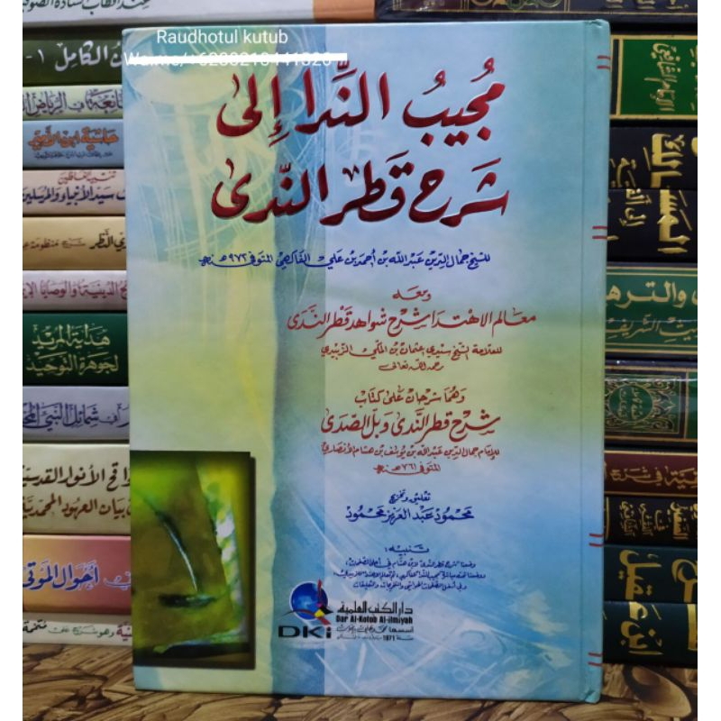 Mujibun Nida ila Syarh Qothrin Nida