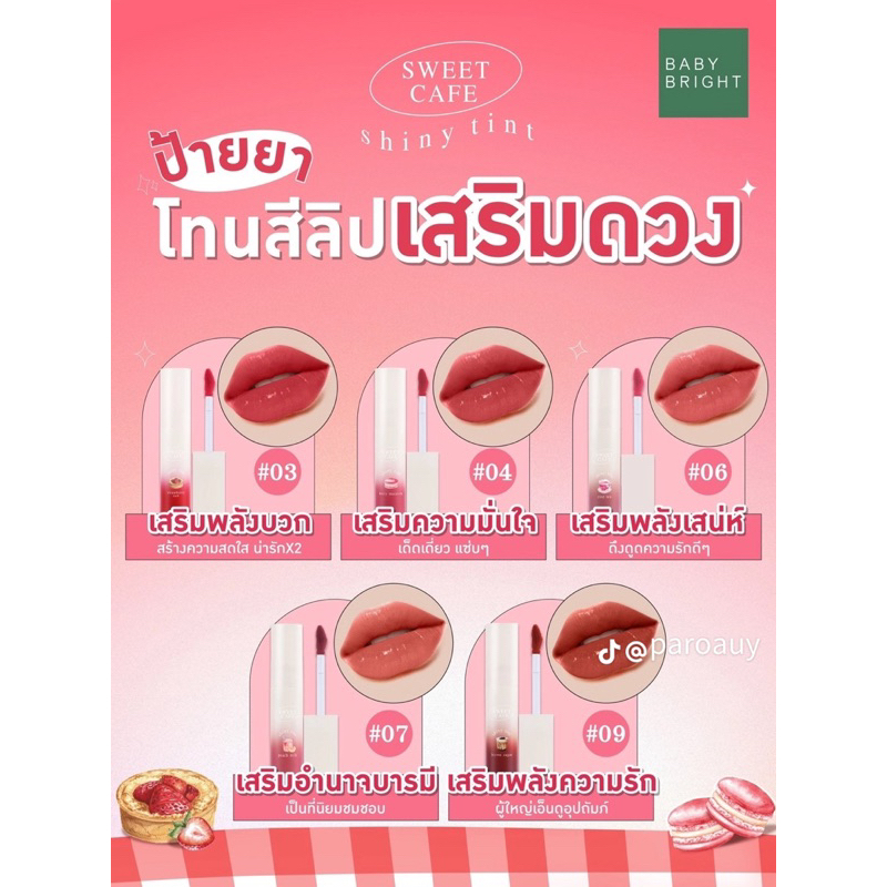 baby bright sweetcafe shanytint thailand duplikad liptint Dior