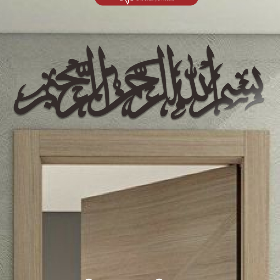 KALIGRAFI ISLAM / DEKORASI RUMAH / KALIGRAFI BISMILLAH / HIASAN DINDING BISMILLAH