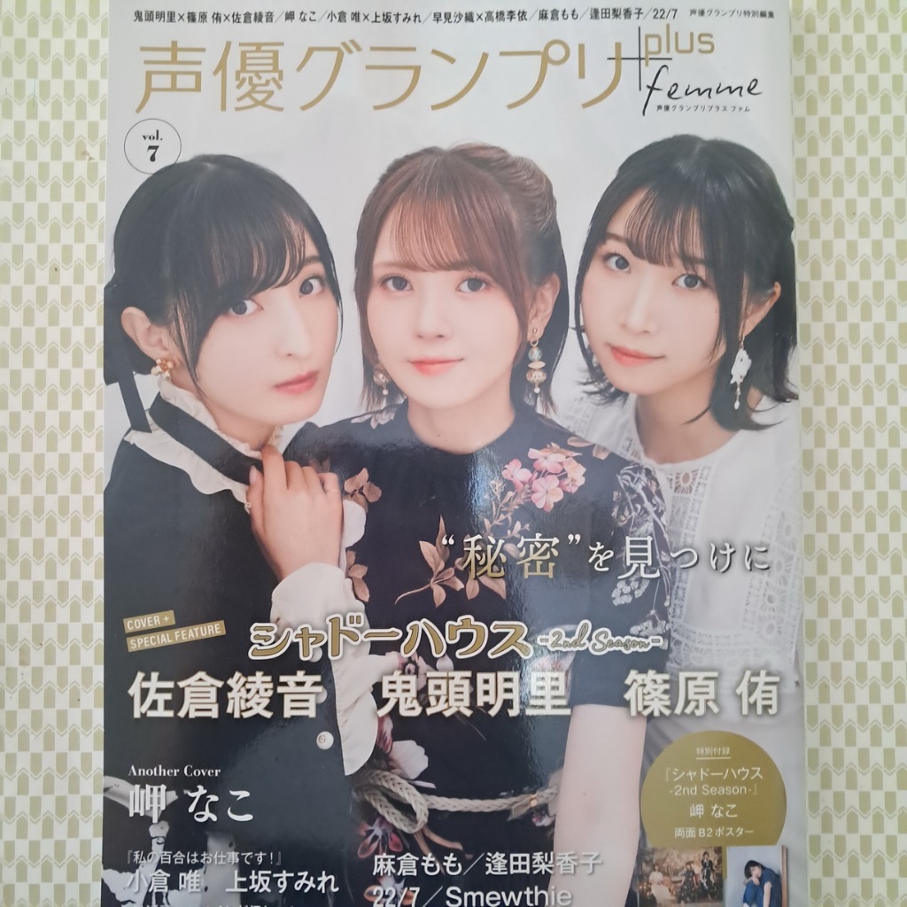 Majalah Seiyu Grandprix plus Femme vol 7