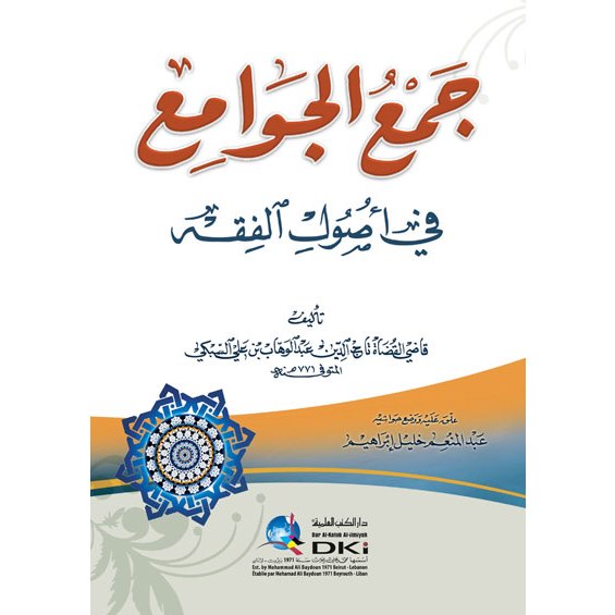 Kitab Jami' Jawami' DKI