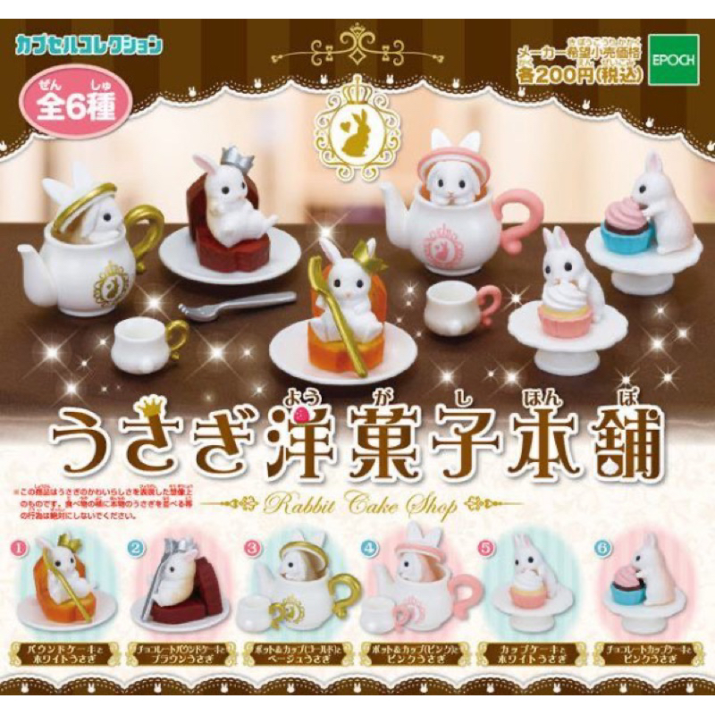 Rabbit Cake Shop Gachapon Blindbox sylvanian rement sonny angel