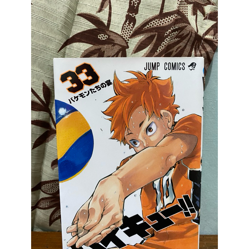 manga haikyuu vol 33