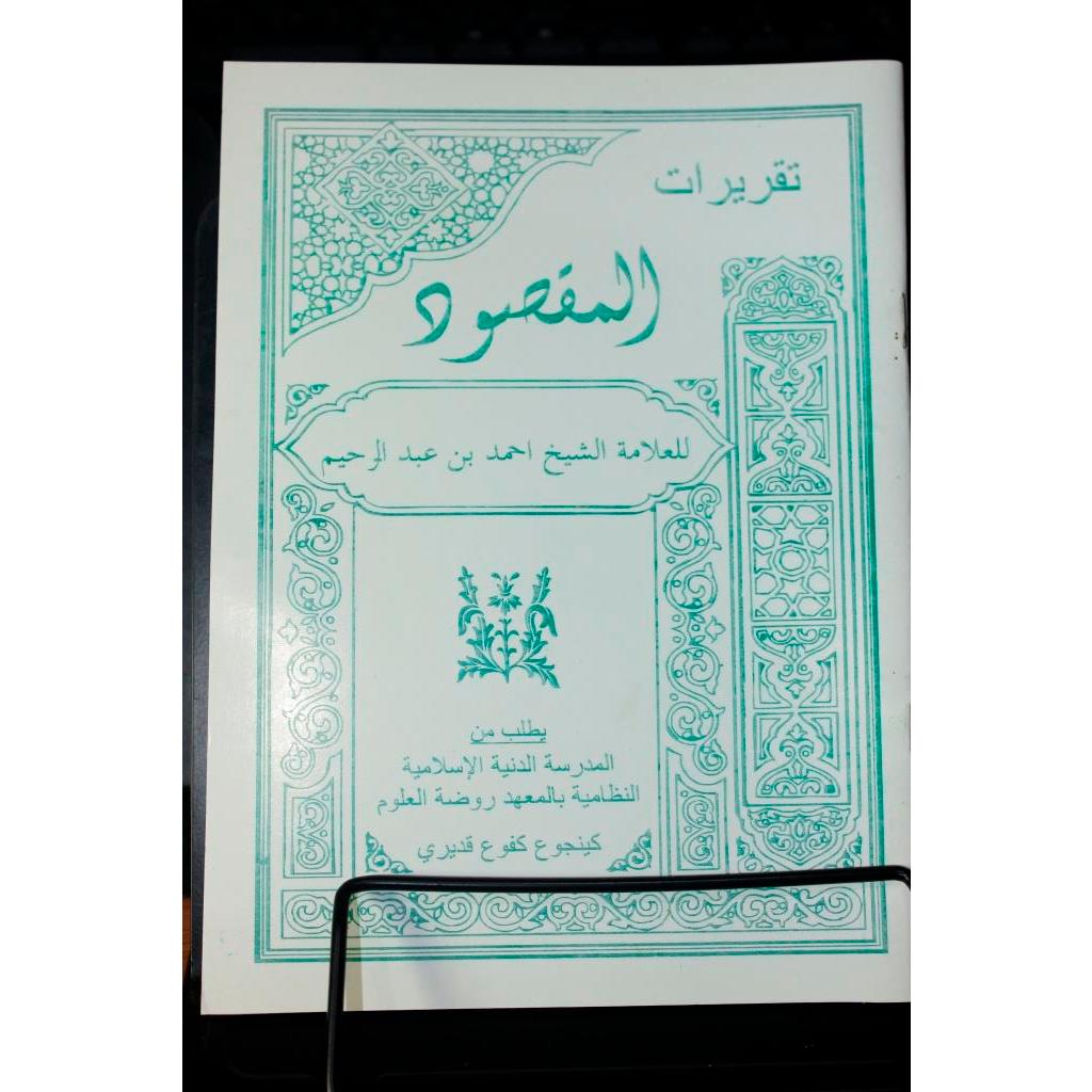 Maqsud Makna Pesantren - Taqrirot Maqsud Roudlotul Ulum Kencong