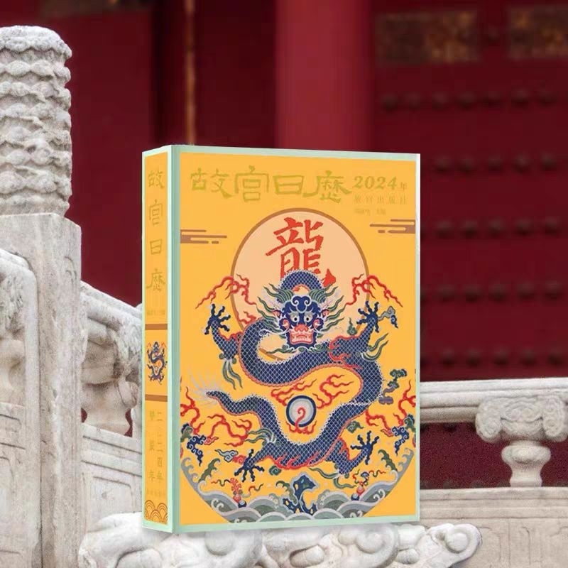 

buku kalender tahun 2024 shio naga tema 故宫日历