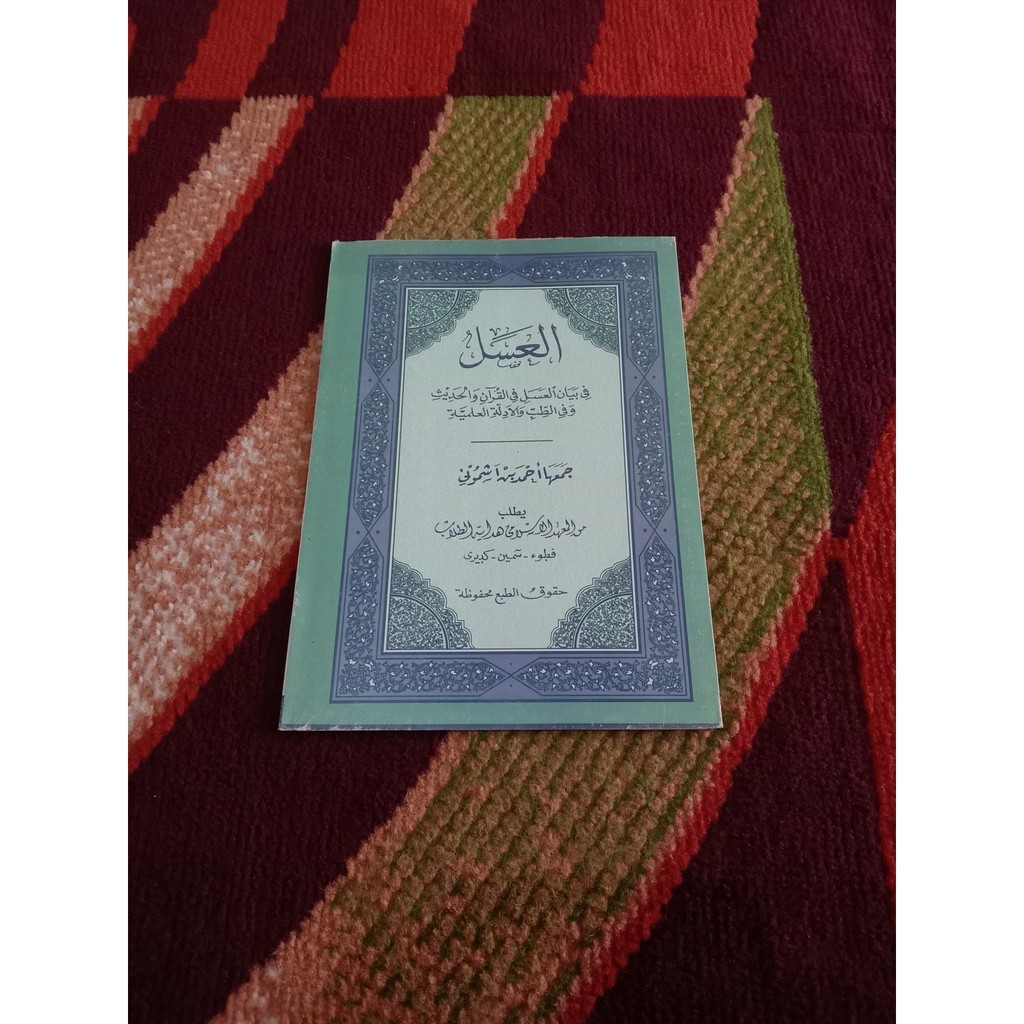 

Kitab Al 'Asal