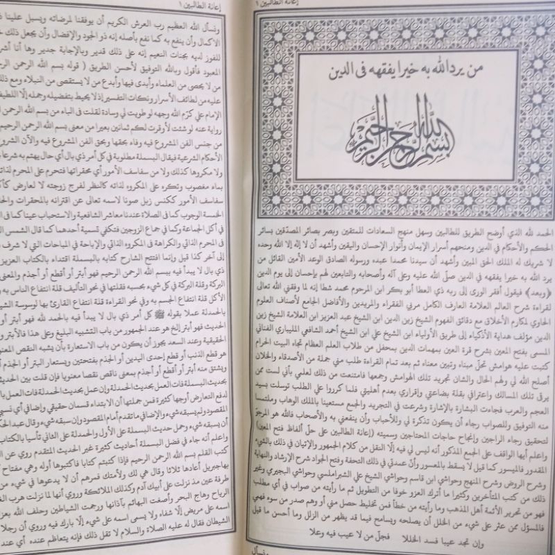1 Set Ianah Attholibin 4 jilid Al Hidayah Ianah Tholibin Hard Cover 1 Set Ianatuttholibin Lux