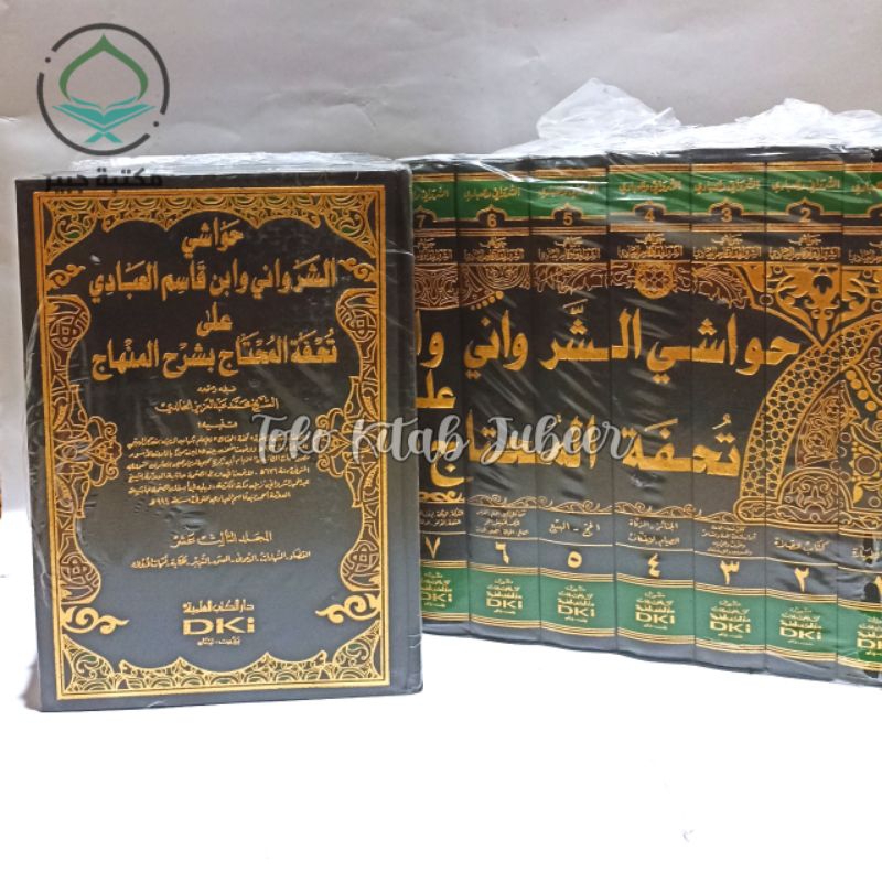 Kitab Khawasyai Syarwani Wa Ibnu Qosim Al Abadi - Hawasyai Syarwani Wa Abbadi Al Tuhfatul Muhtaj 13 