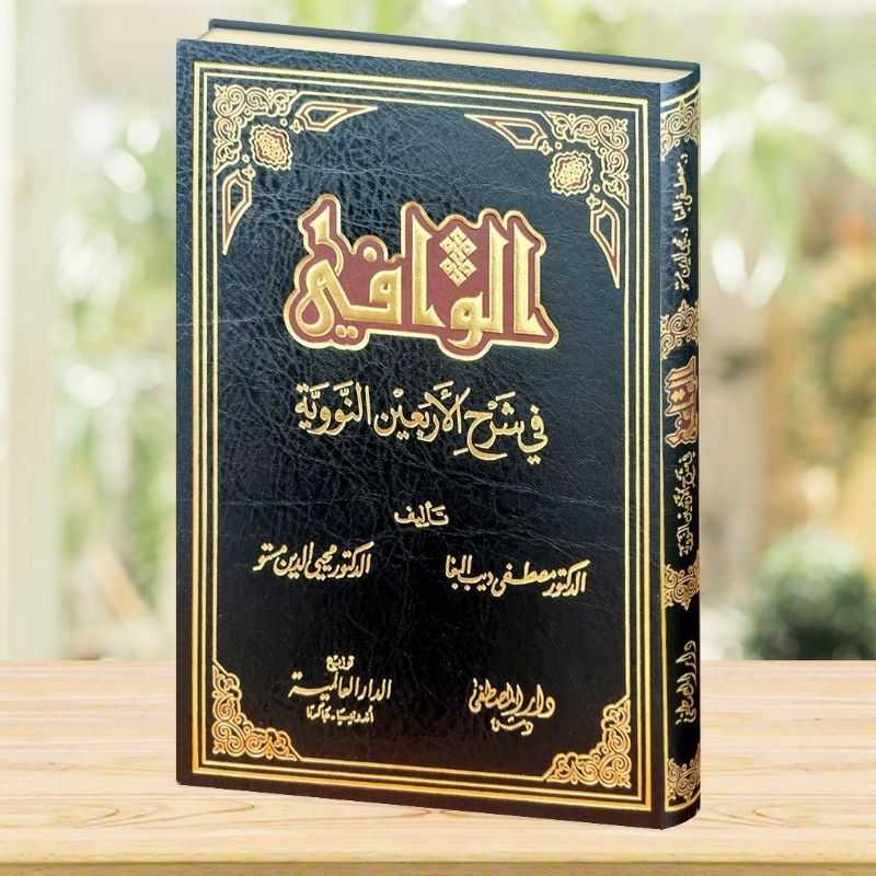 

AL WAFI FI SYARHIL ARBA'IN AN NAWAWIYYAH