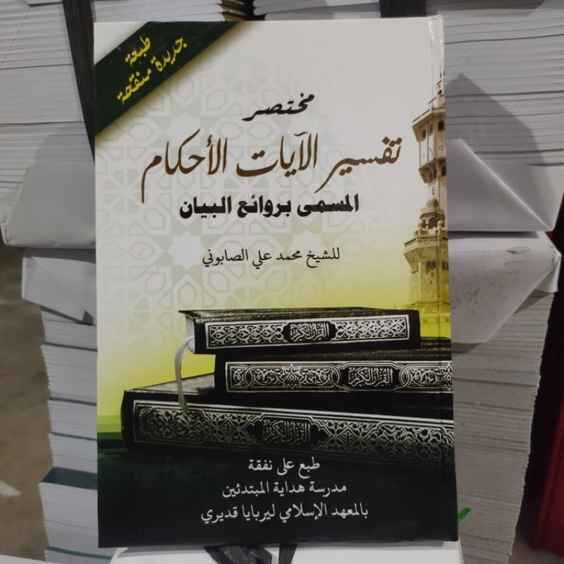 Ayatul Ahkam / Kitab Muhtasor Ayatul Ahkam Kosongan Kertas Hvs