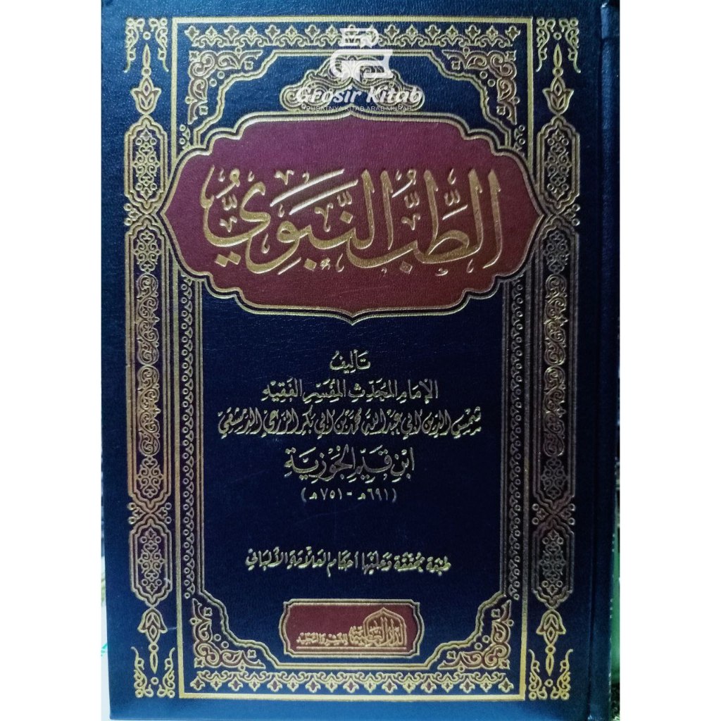 KITAB THIBBUN NABAWI IBNUL QAYYIM