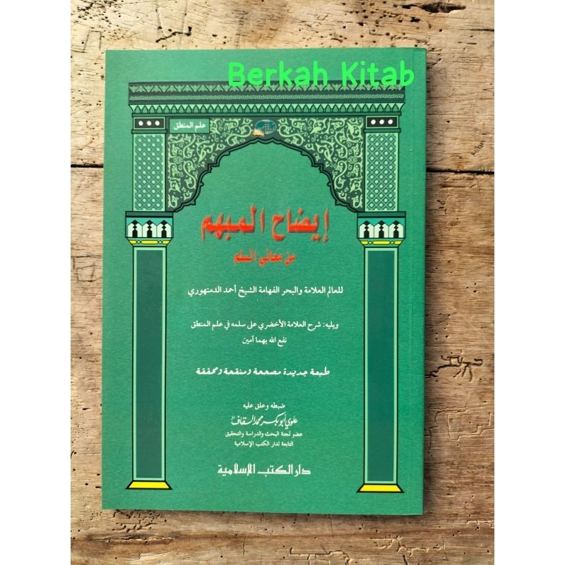 Idhohul Mubham Fi Maani Sulam DKIS IDLOHUL MUBHAM DKI ISLAMIYYAH ايضاح المبهم