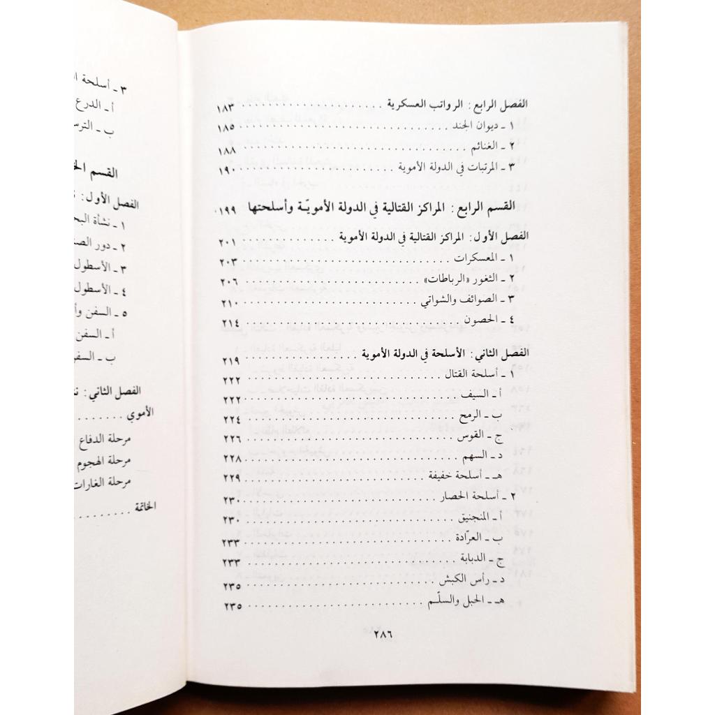 Jual Kitab Al Jundiyyah Fi Ahdi Dawlati | الجندية في عهد الدولة الاموية Impor Original di Toko Kitab Alresalah