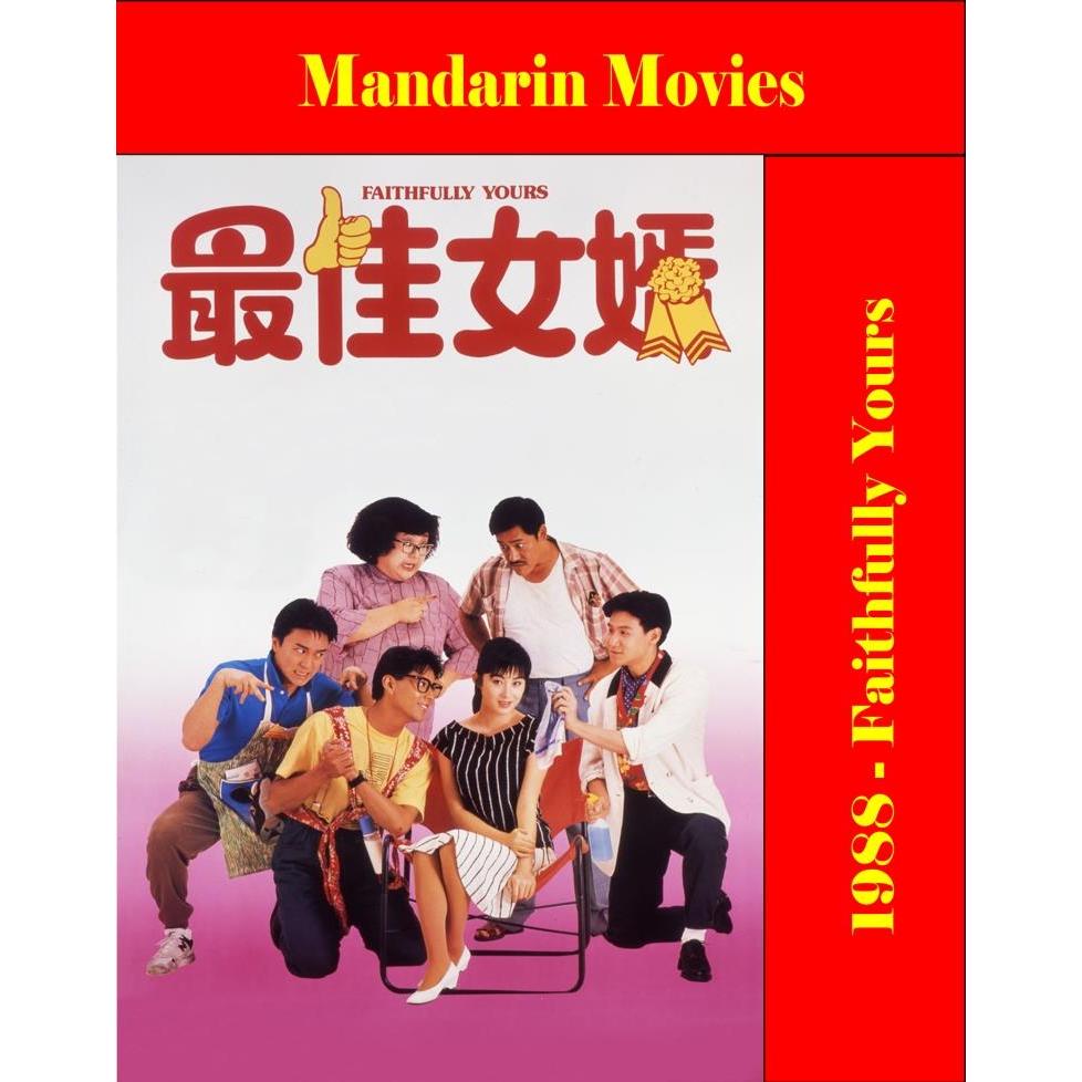 DVD - Faithfully Yours (1988)