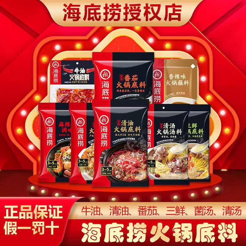 

Bumbu Haidilao Hotpot Base 海底捞火锅底料