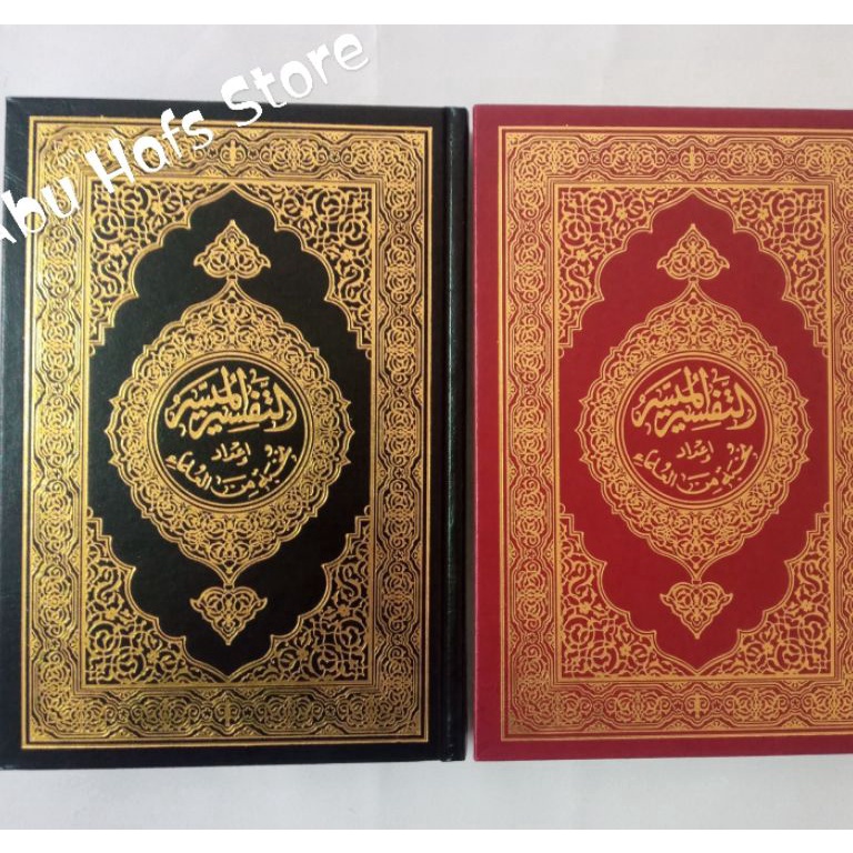 

AlQuran Tafsir Muyassar A5 15 x 22 cm ART D3O8