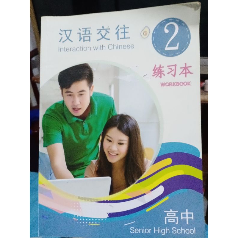 Work Book Mandarin Kelas XI SMA