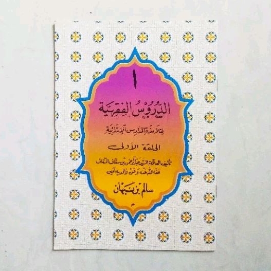 Kitab Durusul Fiqhiyah Juz 1 - ORIGINAL