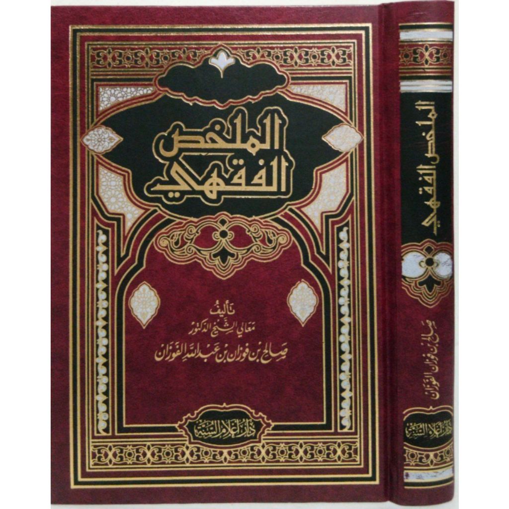 AL MULAKHOS FIQIH AL MULAKHOS FIKIH الملخص الفقهي