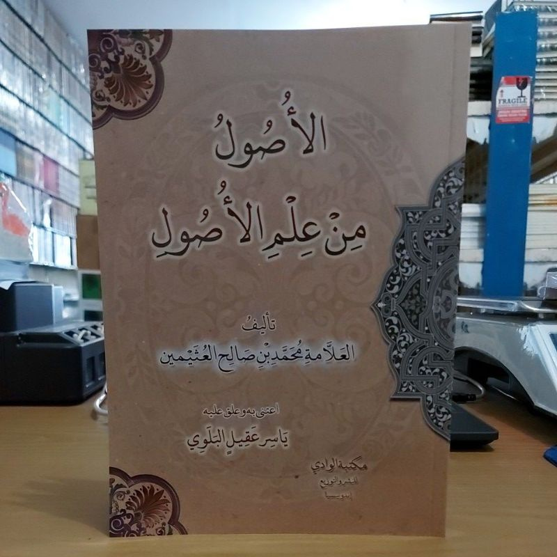 

Matan Ushul min Ilmil Ushul