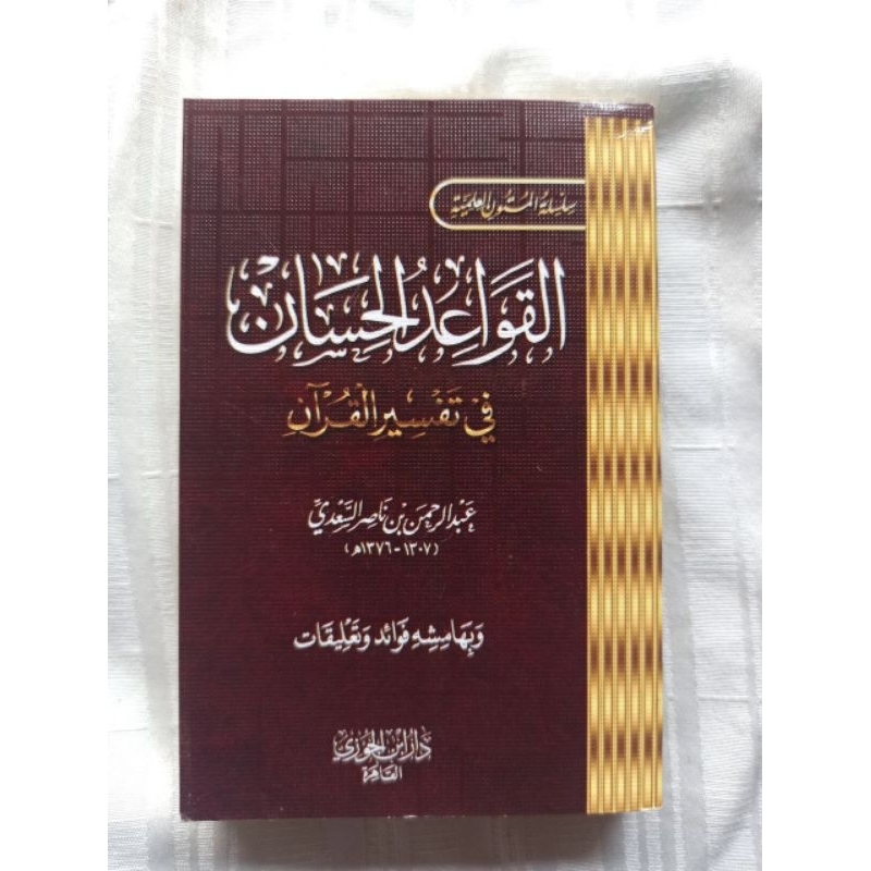 MATAN AL QOWAID AL IHSAN QOWAIDUL IHSAN