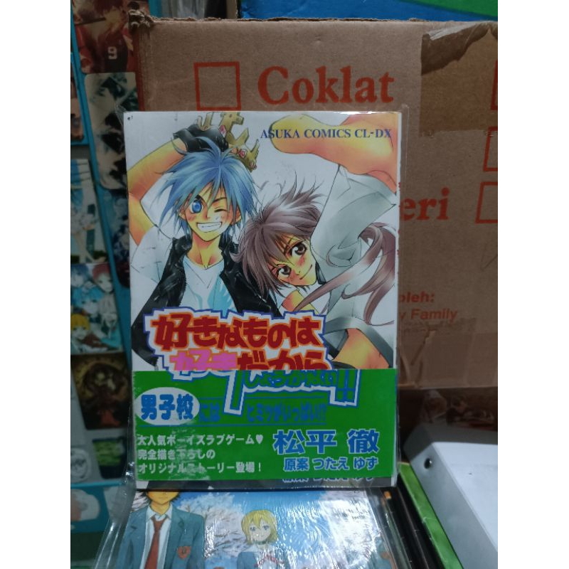 Komik manga impor Suki na Mono wa Suki Dakara Shouganai bl yaoi