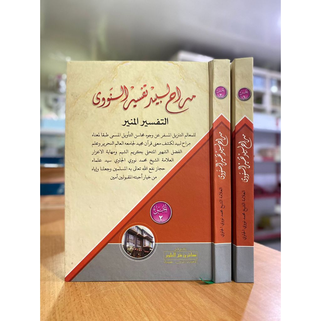 MAROH LABID MAKNA PESANTREN / MAROH LABID PETUK / TAFSIR MUNIR MAKNA PESANTREN / TAFSIR MUNIR PETUK.