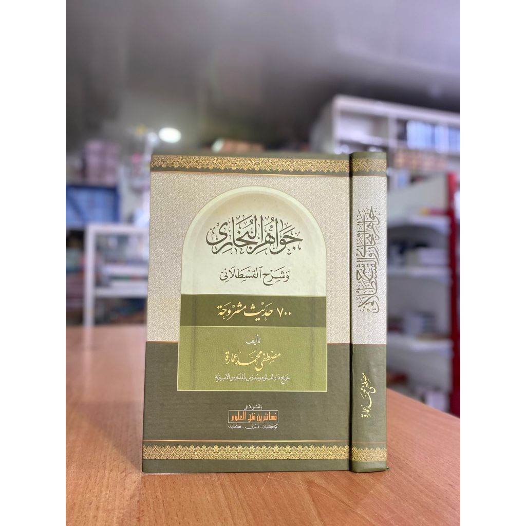 JAWAHIRUL BUKHORI MAKNA PESANTREN / JAWAHIRUL BUKHORI PETUK /JAWAHIRUL BUKHORI KWAGEAN / JAWAHIRUL B