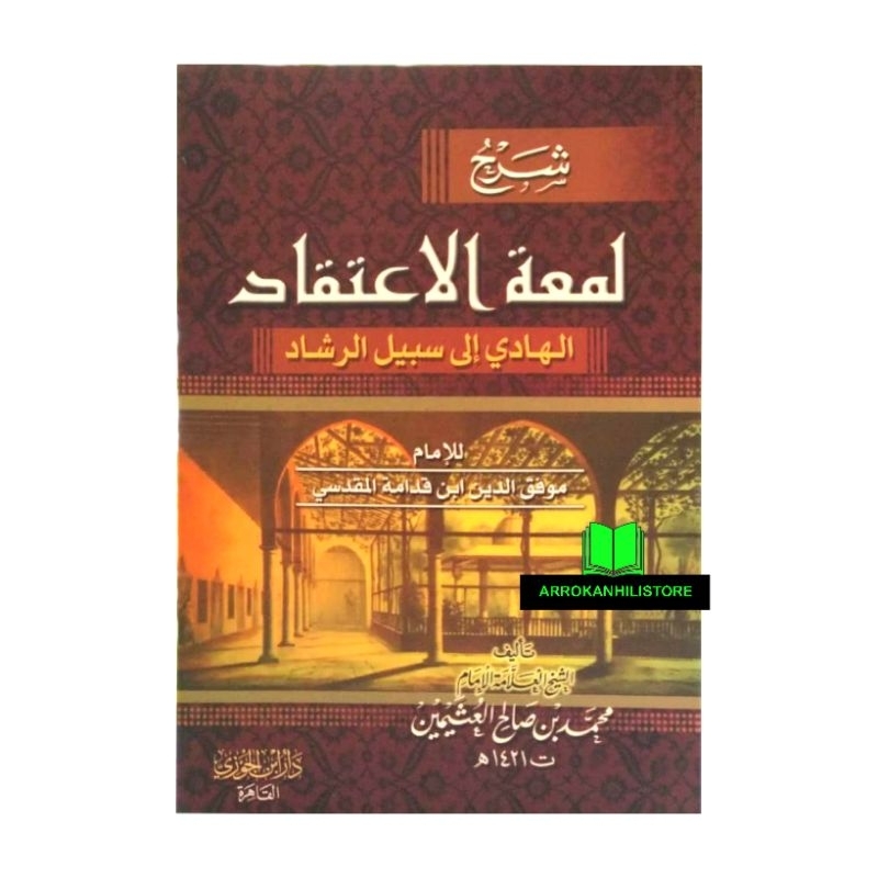 Kitab Syarah Lum'atul I'tiqod Syarh Lumatul Itiqod Itiqad utsaimin Mesir شرح لمعة الاعتقاد العثيمين