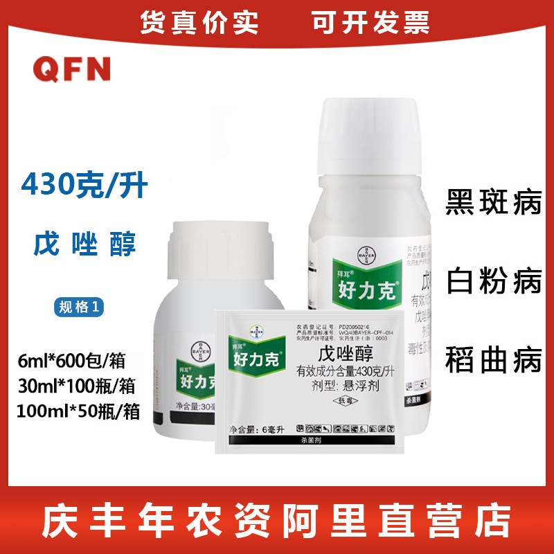 Fungisida Keropeng Jamur Tepung Bintik Hitam 6ml Bayer Horlicks Tebuconazole Jerman 430g/L