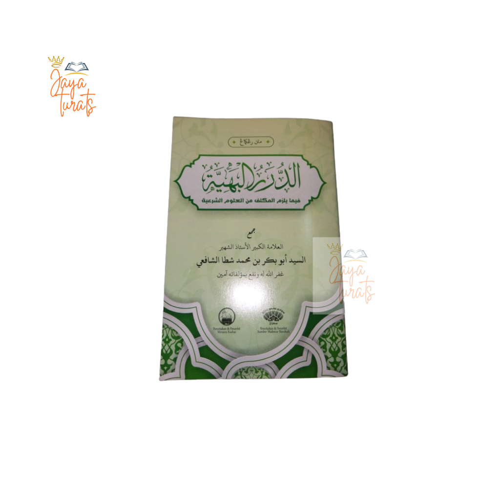 Durorul Bahiyah / Kitab Ad-durorul Bahiyah