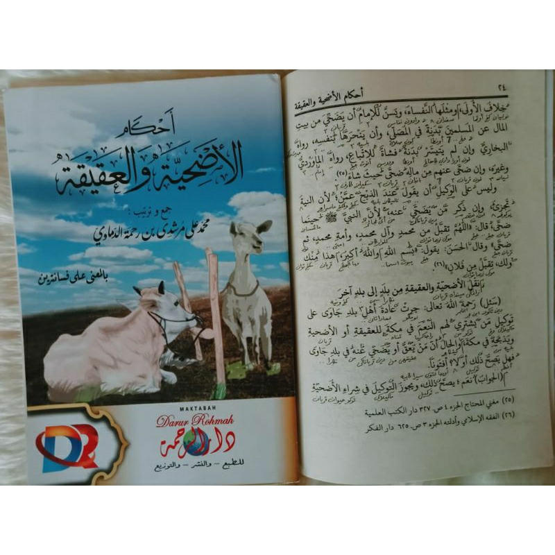 KITAB KUNING UDHIYAH WAL AKIKAH