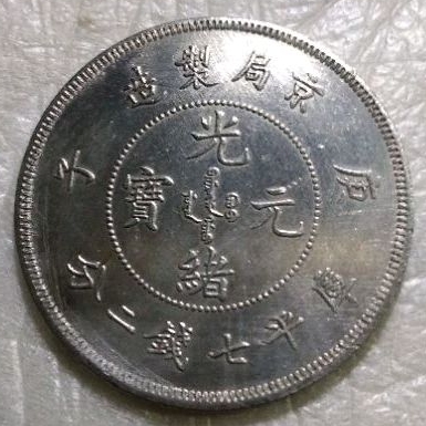 Koin kuno naga sedang diameter 33mm