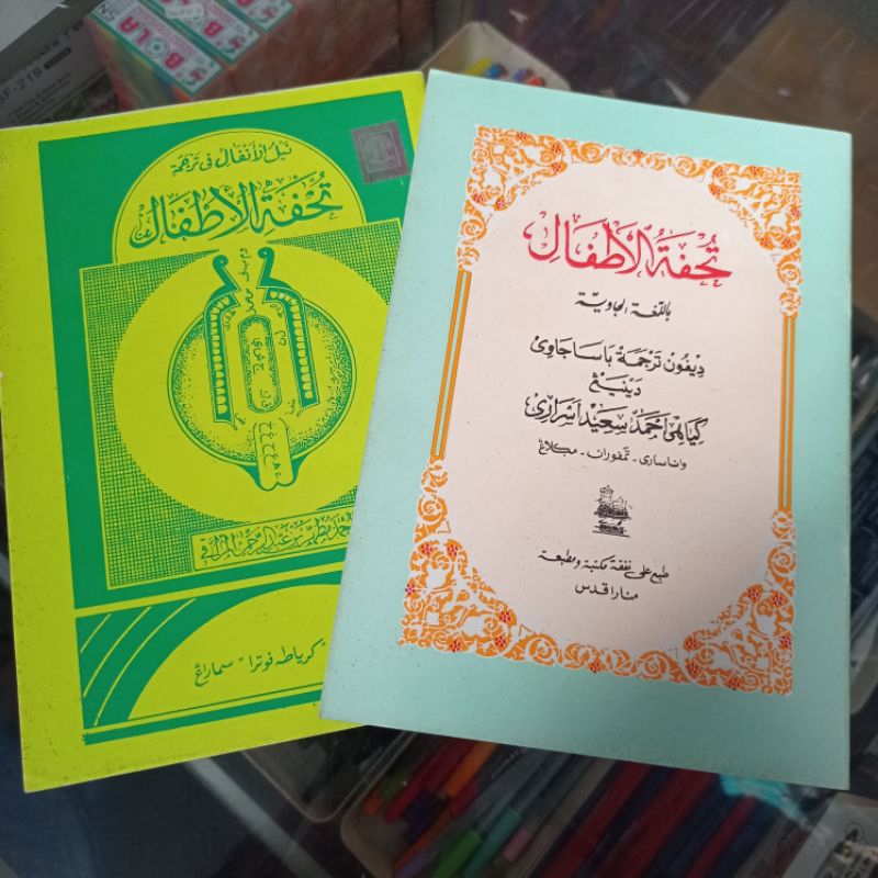 Kitab Tuhfatul Athfal