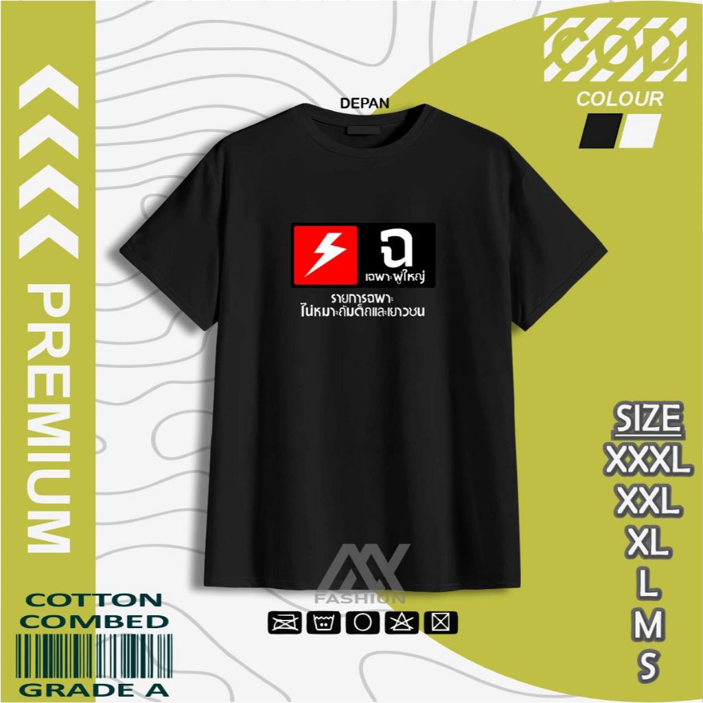 RAIKANTOPENI | KAOS THAILAND | BAJU THAILAND | KAOS GMMTV | BAJU THAIENTHU | PETIR MERAH