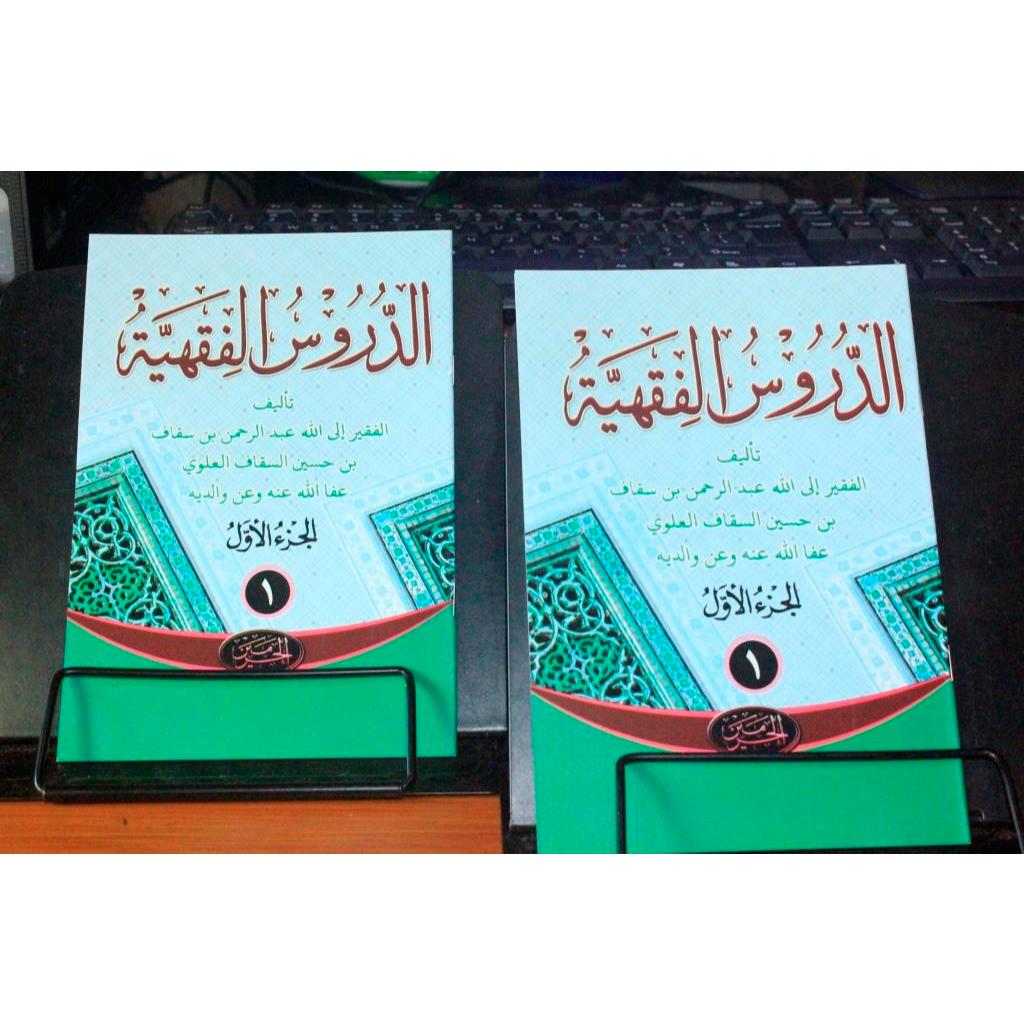 Durusul Fiqhiyah - Durusul Fiqih Juz 1