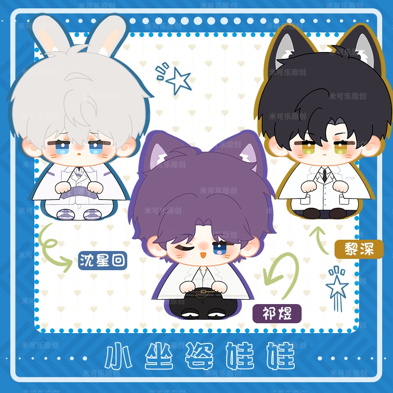 [PRE ORDER] Dumpling Love and Deepspace Doll - Rafayel Doll - Zayne Doll - Xavier Doll - Sylus Doll