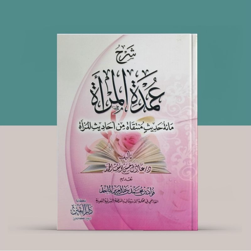 Syarah Umdatul Mar'ah